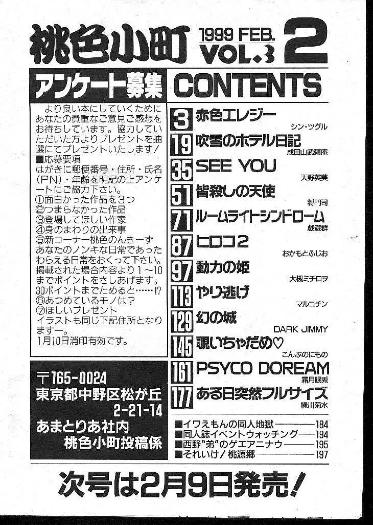 COMIC 桃色小町 1999年02月号 2ページ