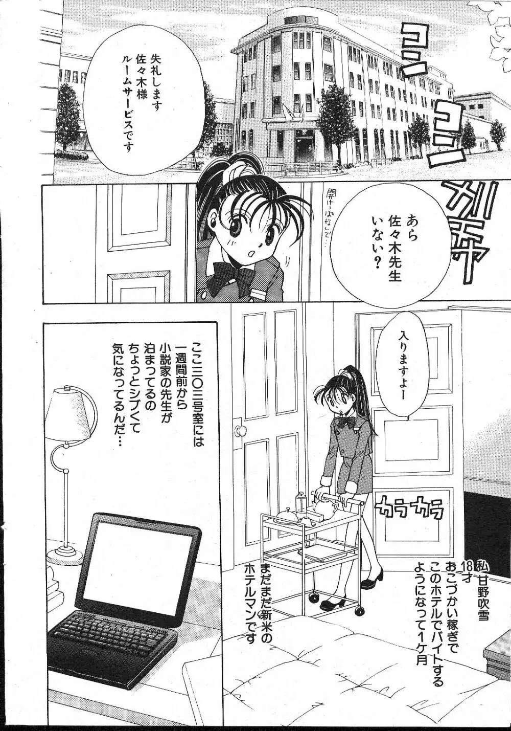 COMIC 桃色小町 1999年02月号 20ページ