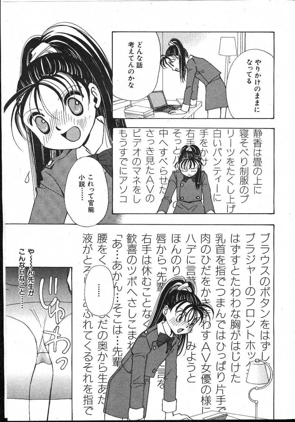 COMIC 桃色小町 1999年02月号 21ページ