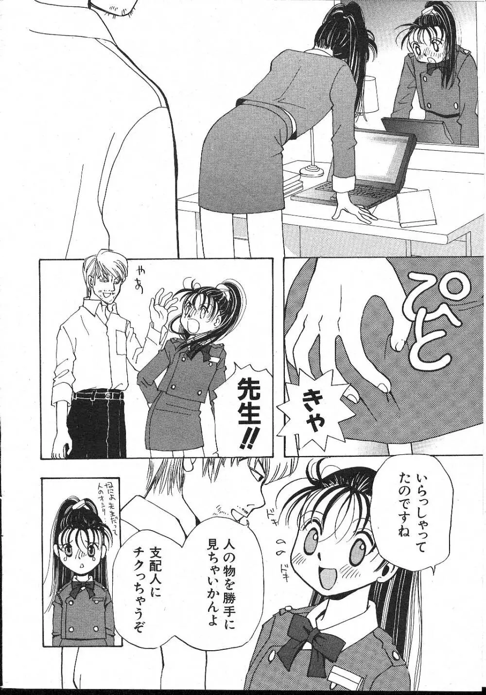 COMIC 桃色小町 1999年02月号 22ページ