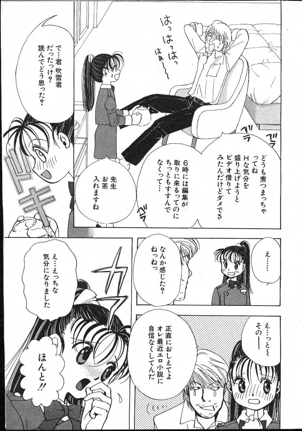 COMIC 桃色小町 1999年02月号 23ページ