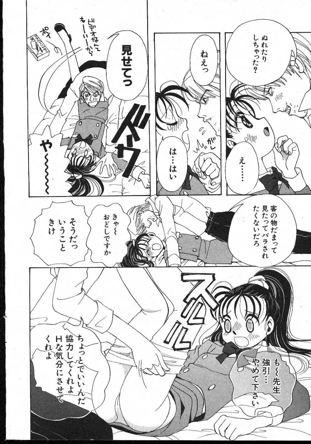 COMIC 桃色小町 1999年02月号 24ページ