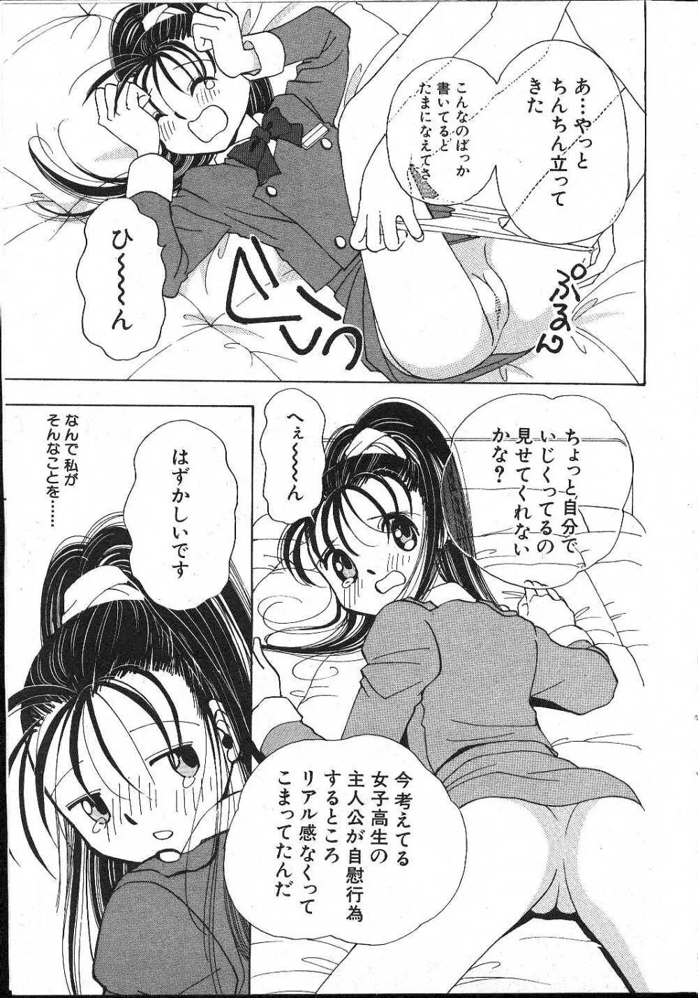 COMIC 桃色小町 1999年02月号 25ページ