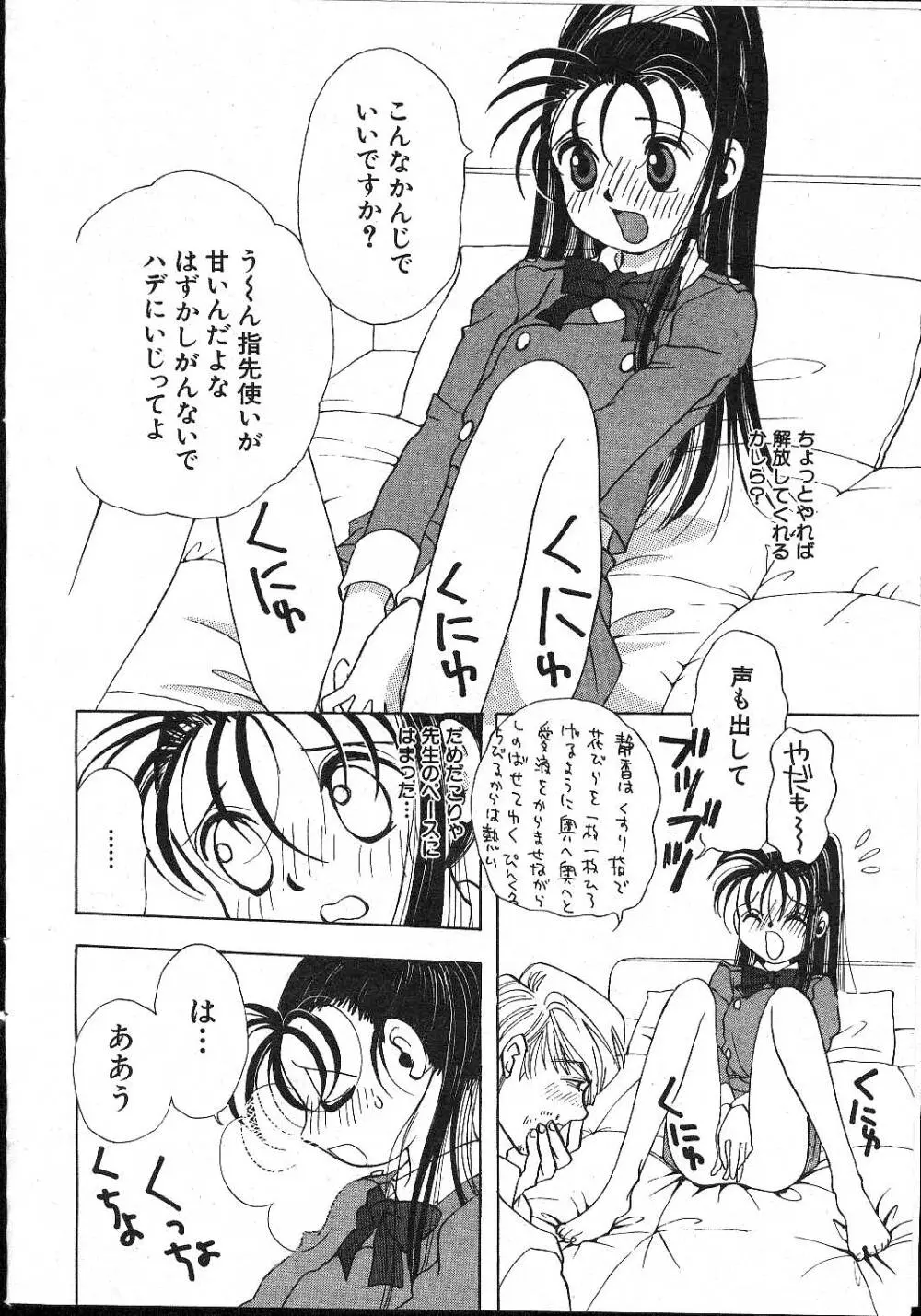 COMIC 桃色小町 1999年02月号 26ページ