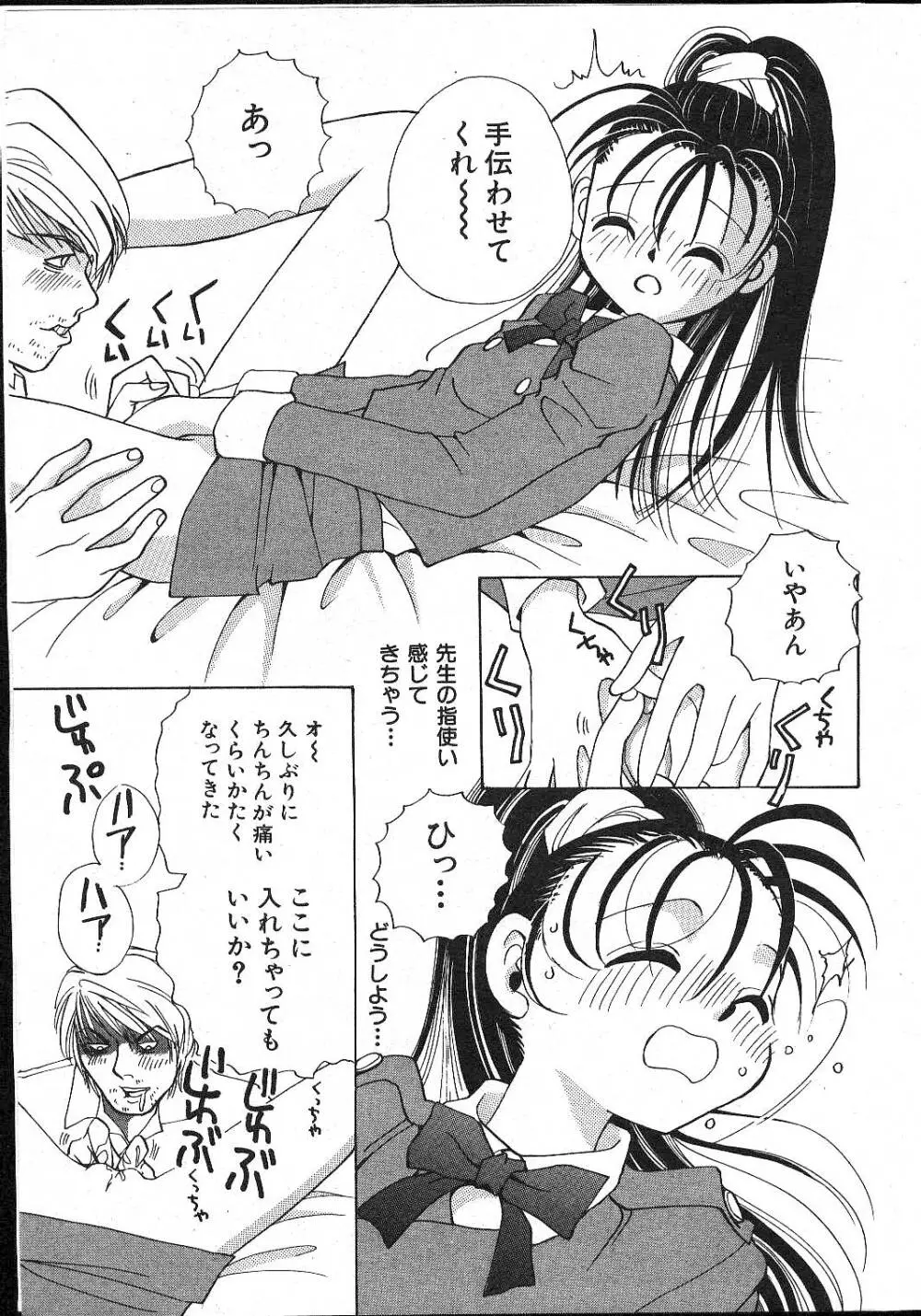 COMIC 桃色小町 1999年02月号 27ページ