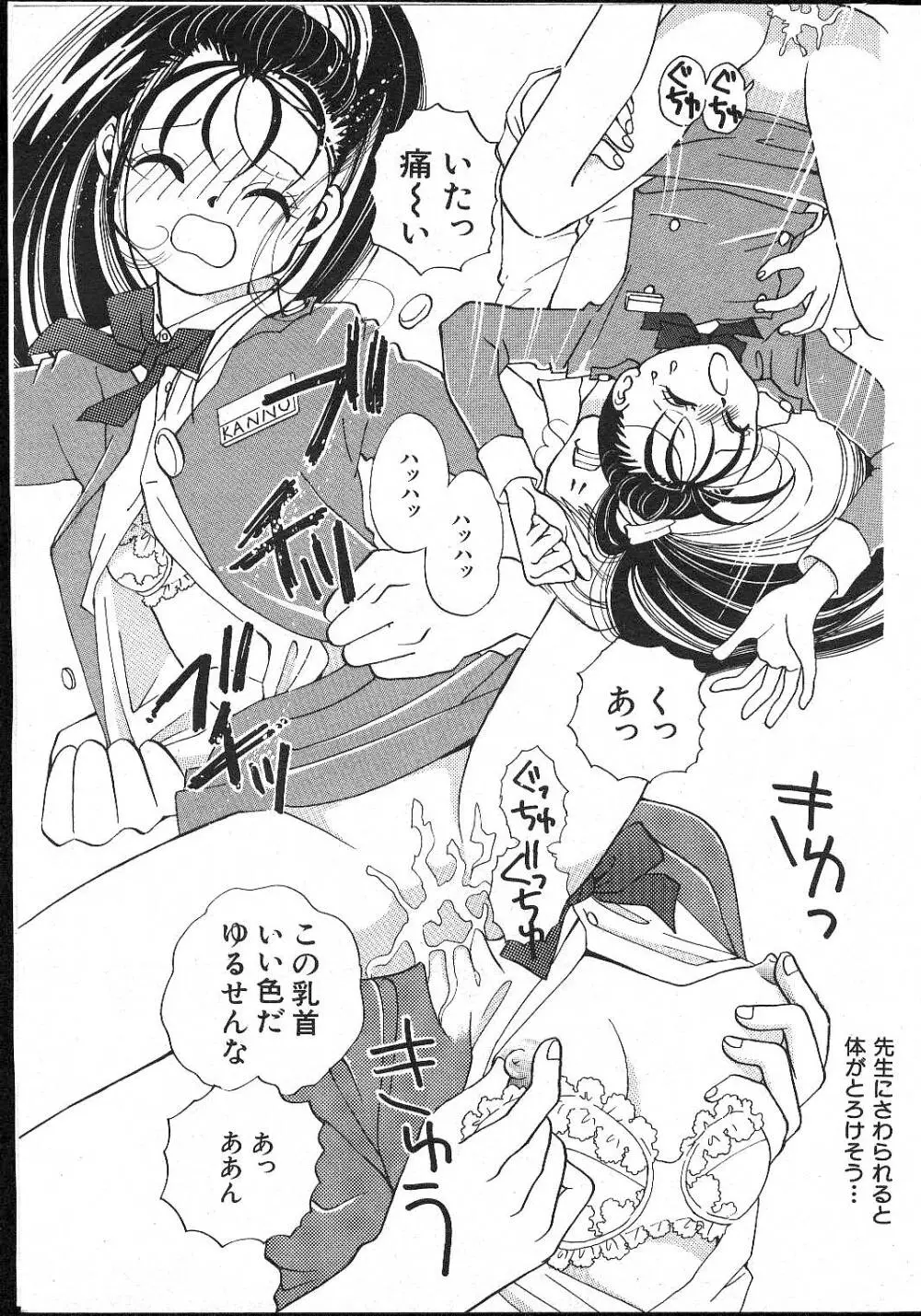 COMIC 桃色小町 1999年02月号 29ページ