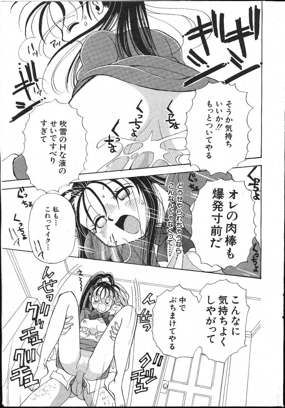 COMIC 桃色小町 1999年02月号 31ページ