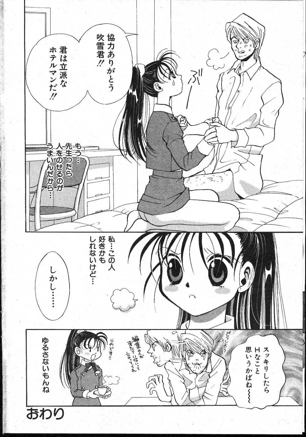 COMIC 桃色小町 1999年02月号 34ページ