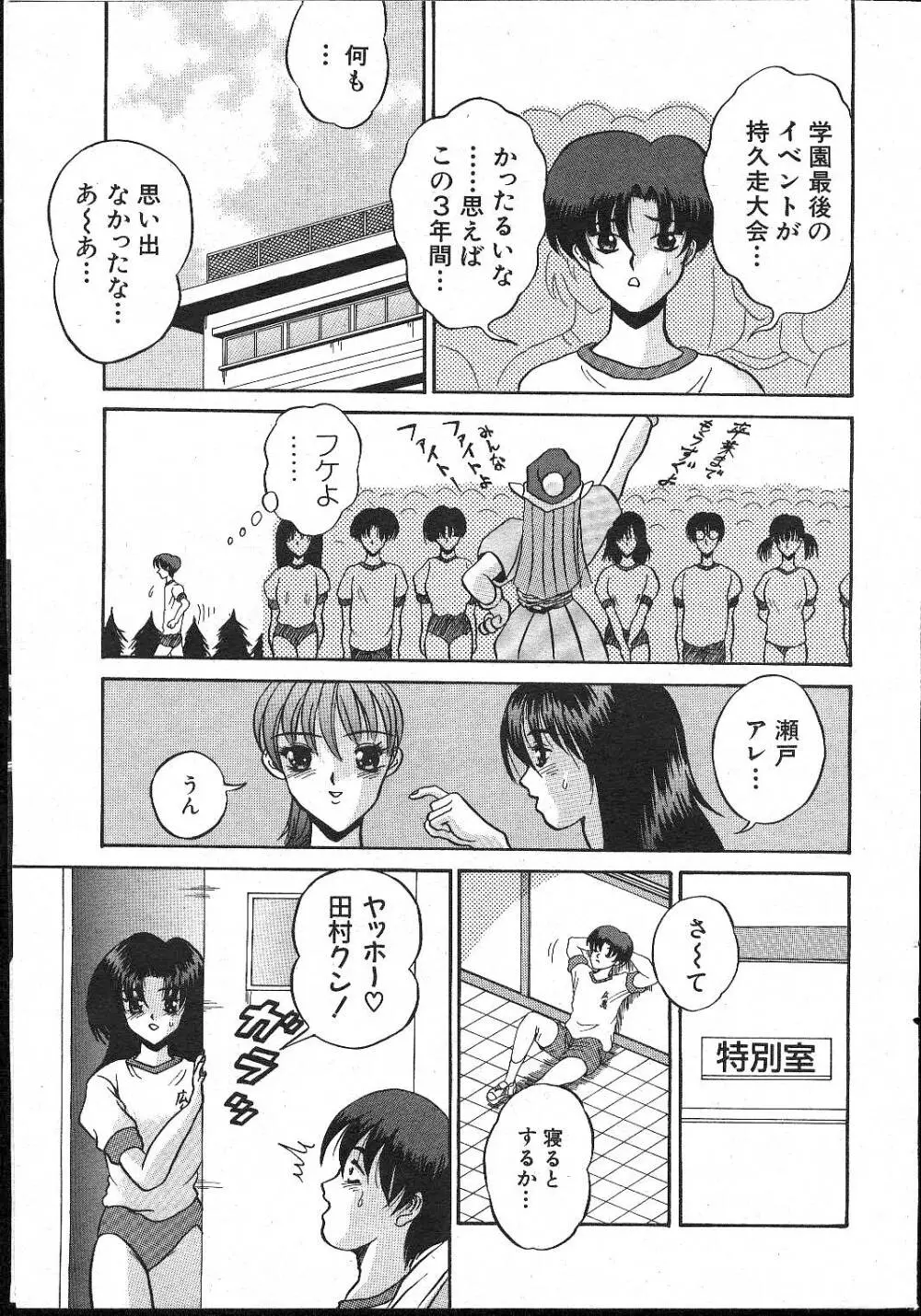 COMIC 桃色小町 1999年02月号 37ページ