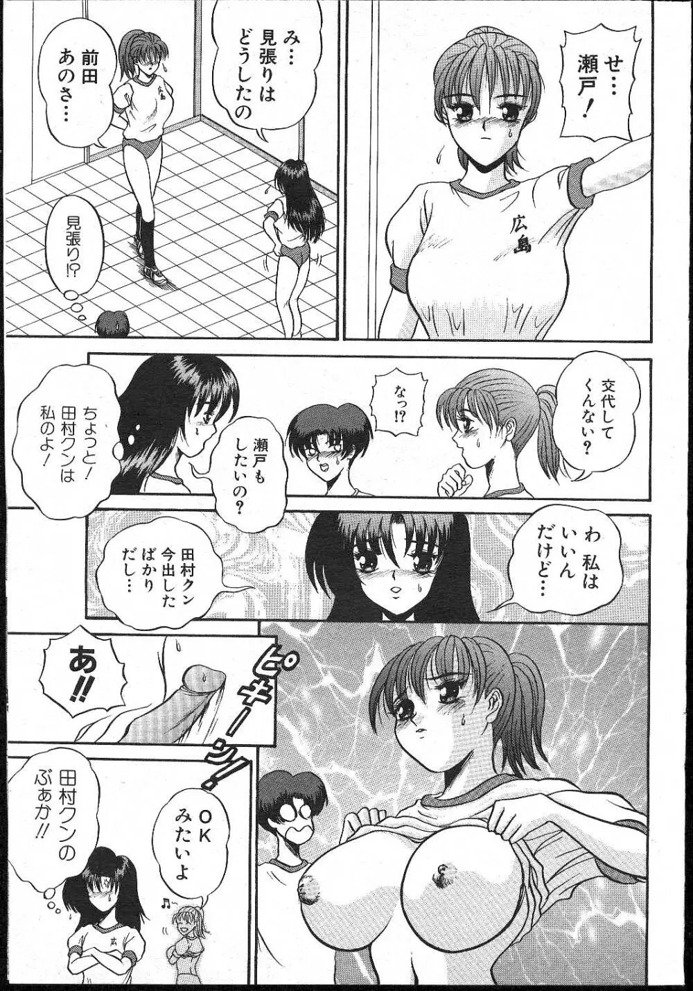 COMIC 桃色小町 1999年02月号 45ページ