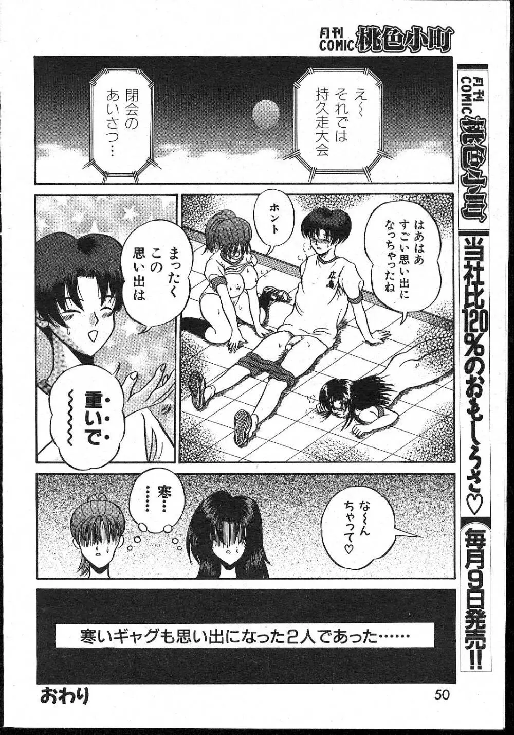 COMIC 桃色小町 1999年02月号 50ページ