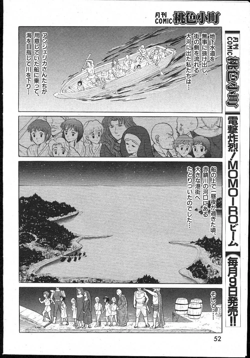 COMIC 桃色小町 1999年02月号 52ページ