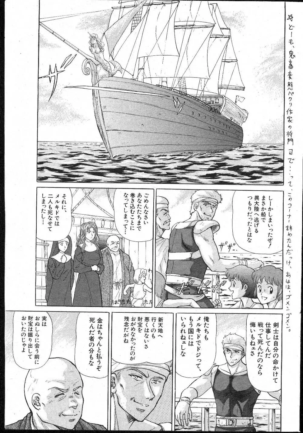 COMIC 桃色小町 1999年02月号 53ページ