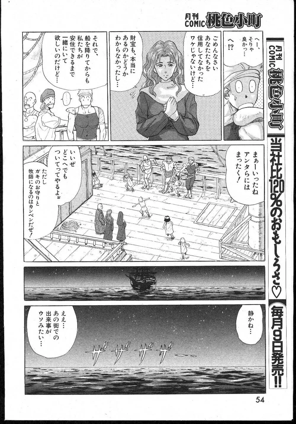 COMIC 桃色小町 1999年02月号 54ページ