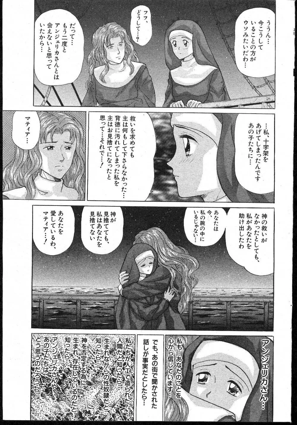 COMIC 桃色小町 1999年02月号 55ページ