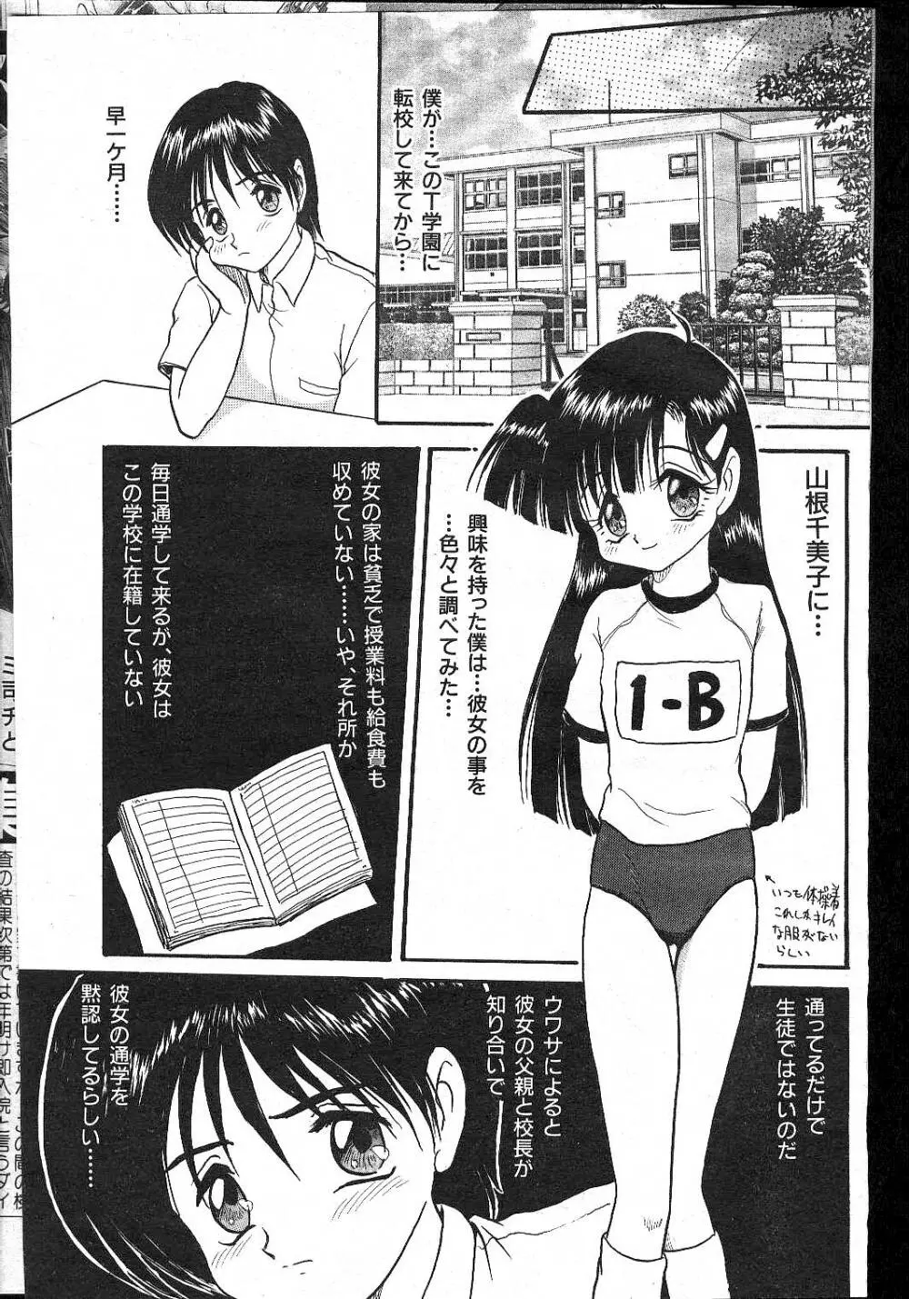 COMIC 桃色小町 1999年02月号 7ページ