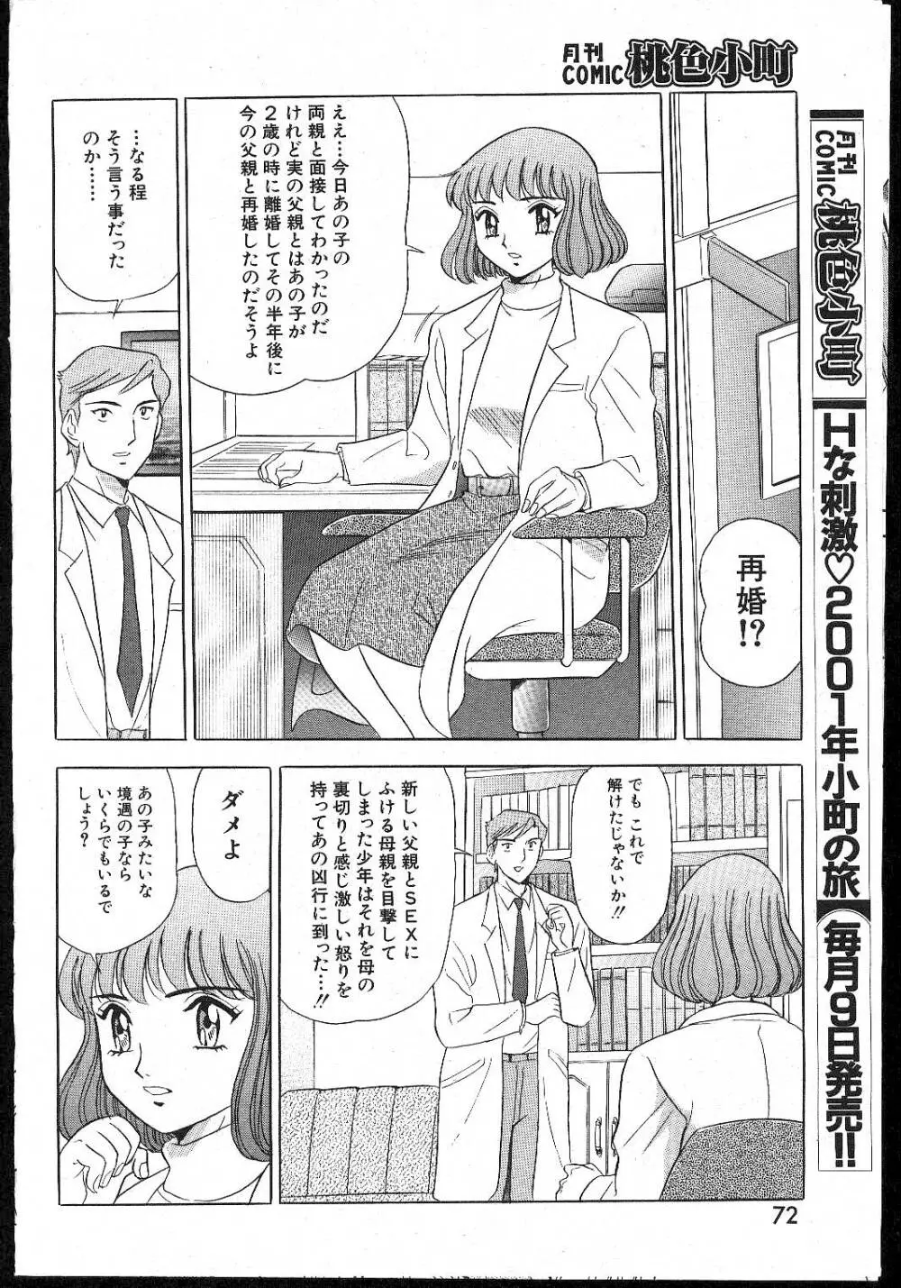 COMIC 桃色小町 1999年02月号 72ページ