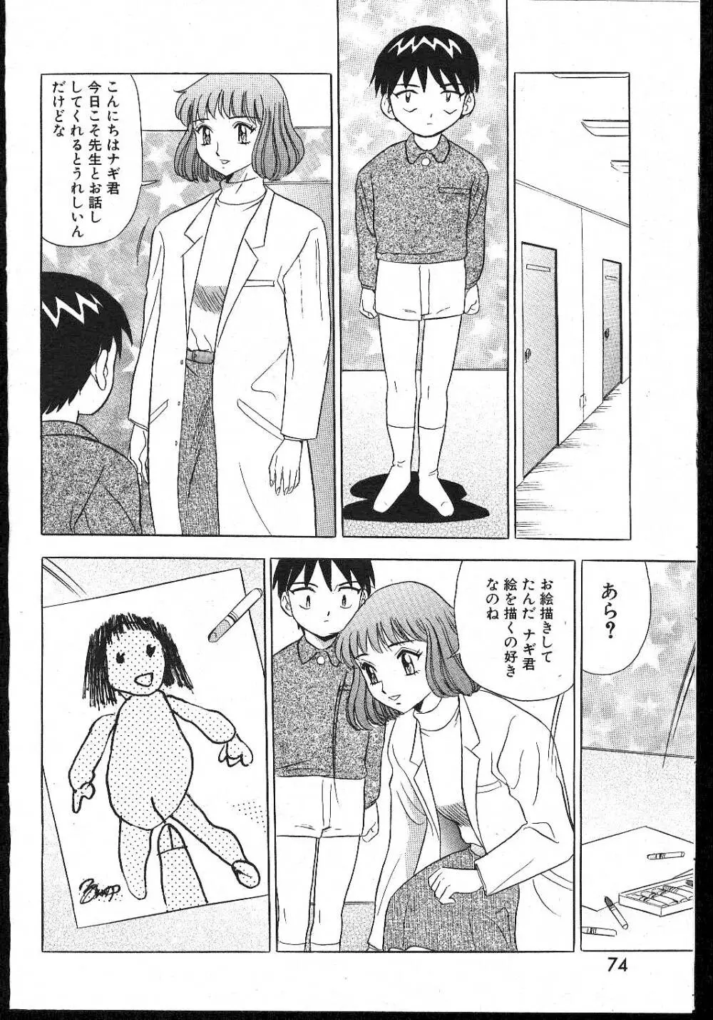 COMIC 桃色小町 1999年02月号 74ページ