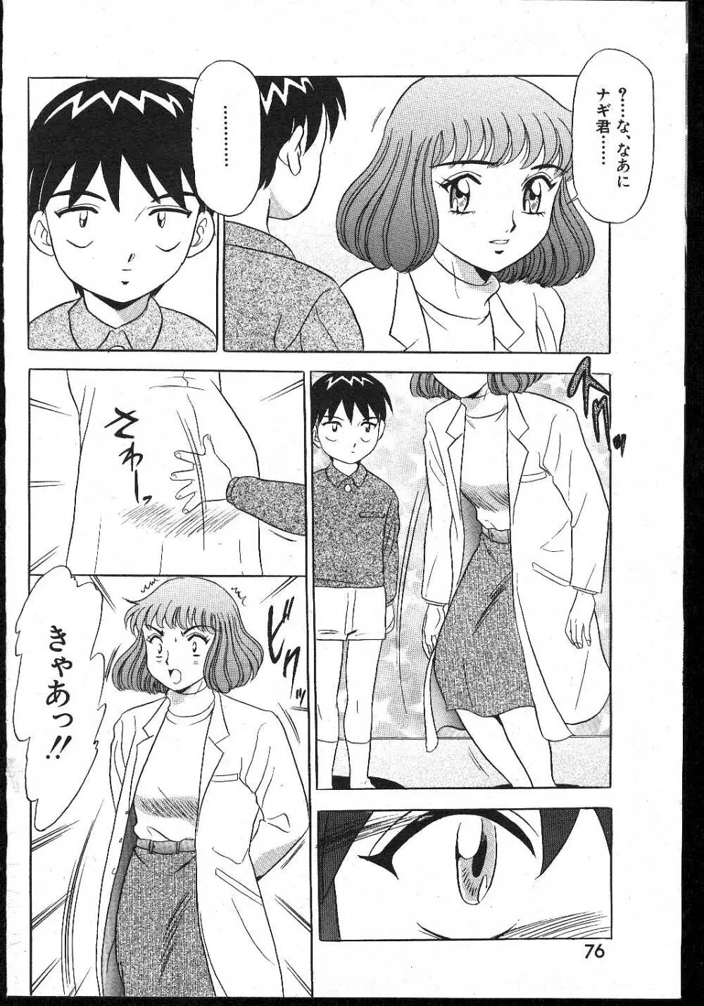 COMIC 桃色小町 1999年02月号 76ページ