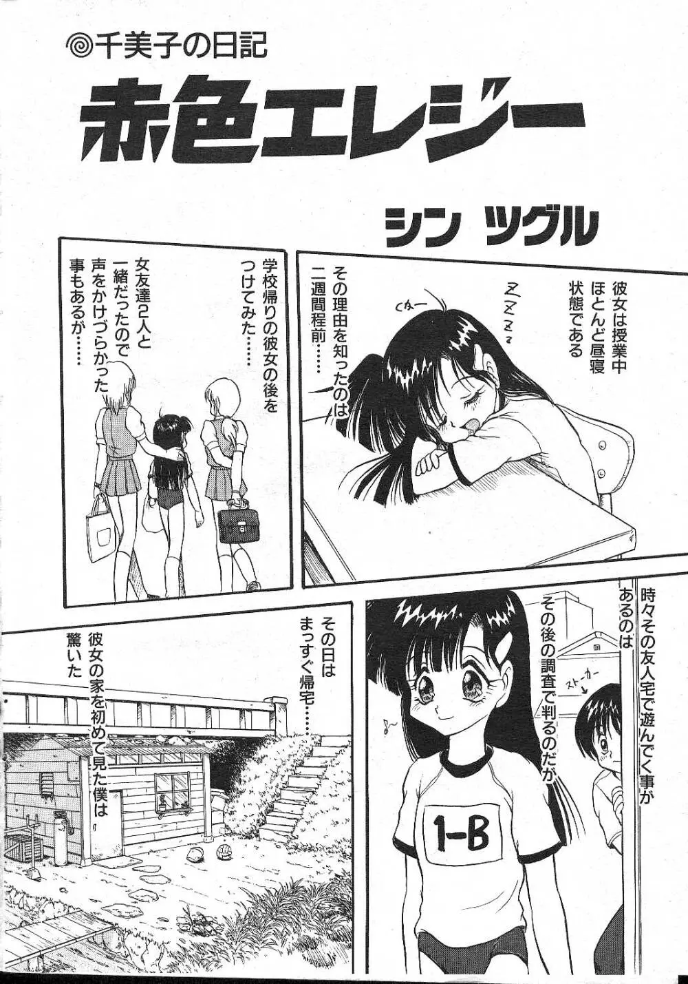 COMIC 桃色小町 1999年02月号 8ページ