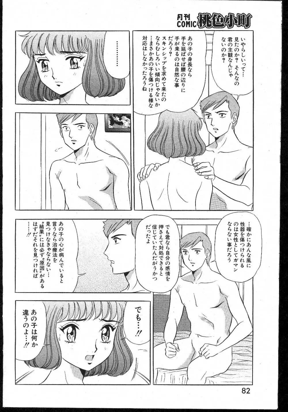 COMIC 桃色小町 1999年02月号 82ページ