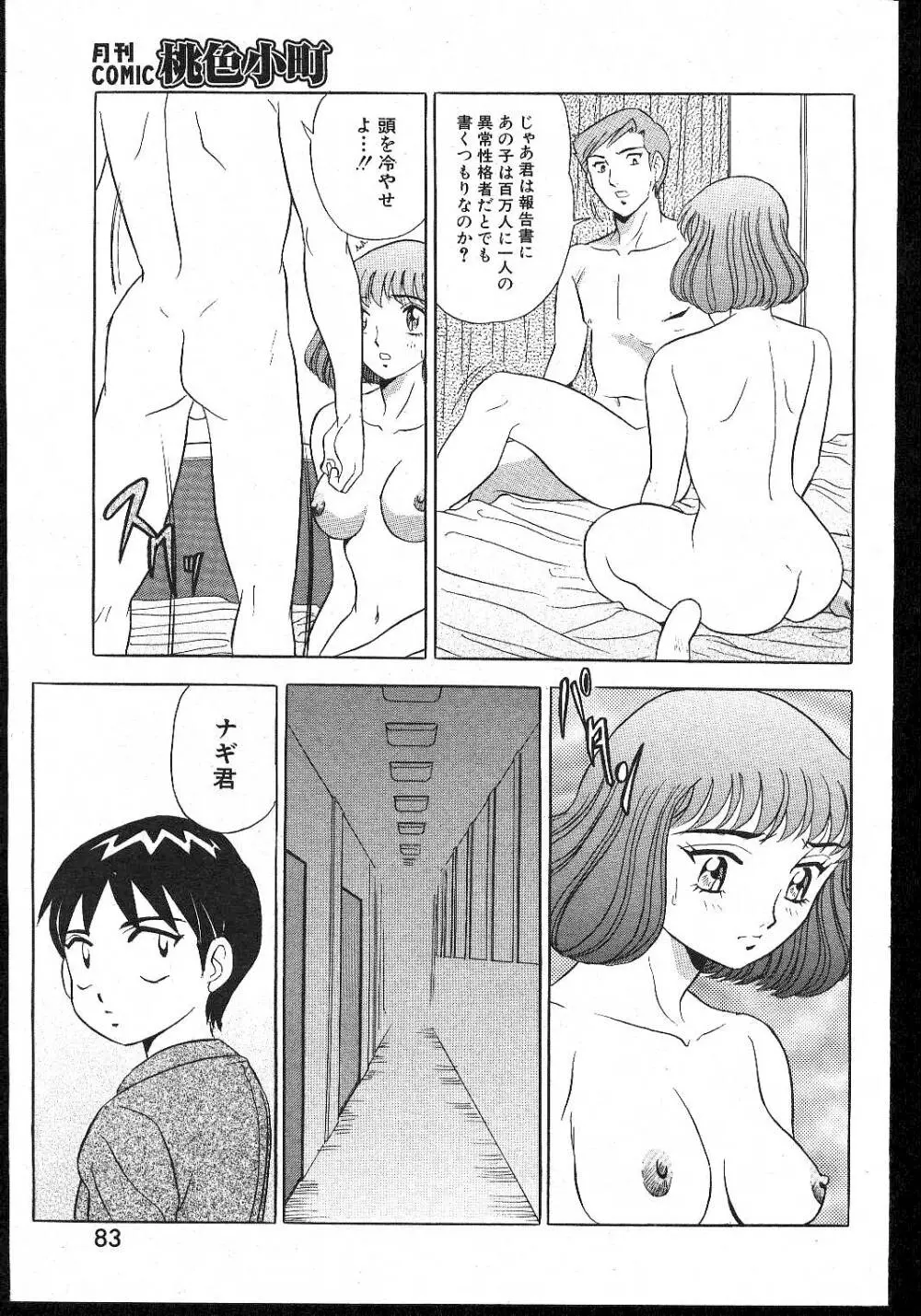 COMIC 桃色小町 1999年02月号 83ページ