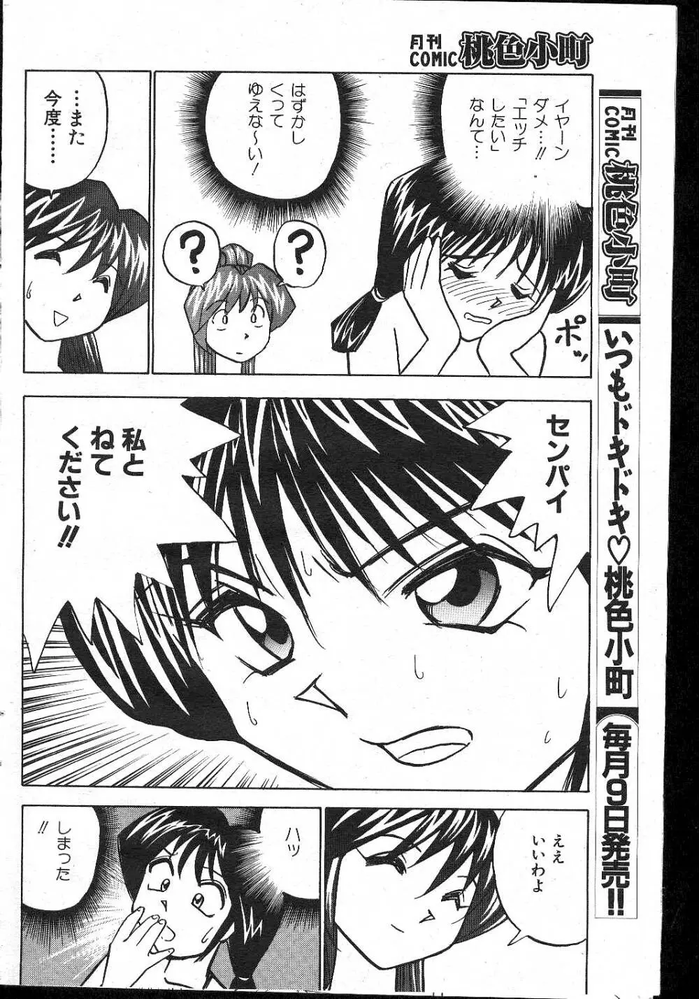 COMIC 桃色小町 1999年02月号 92ページ