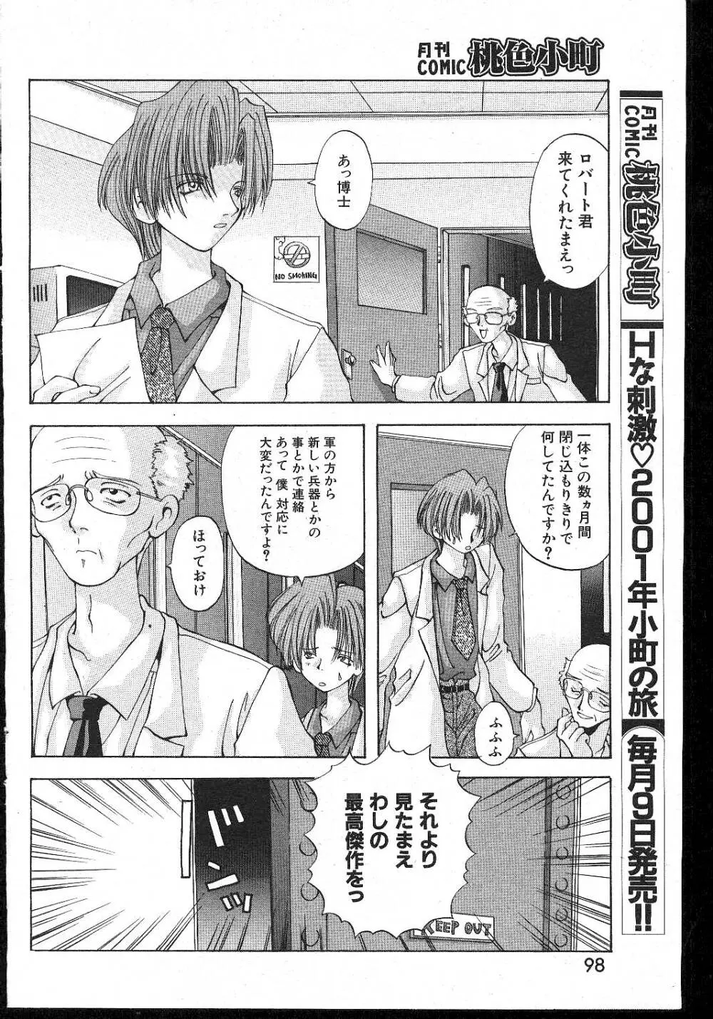 COMIC 桃色小町 1999年02月号 98ページ