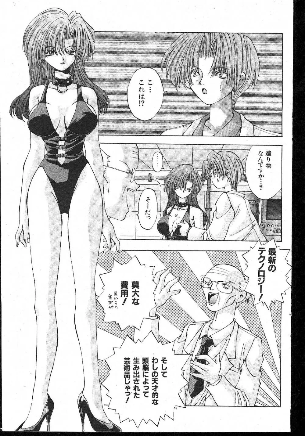 COMIC 桃色小町 1999年02月号 99ページ