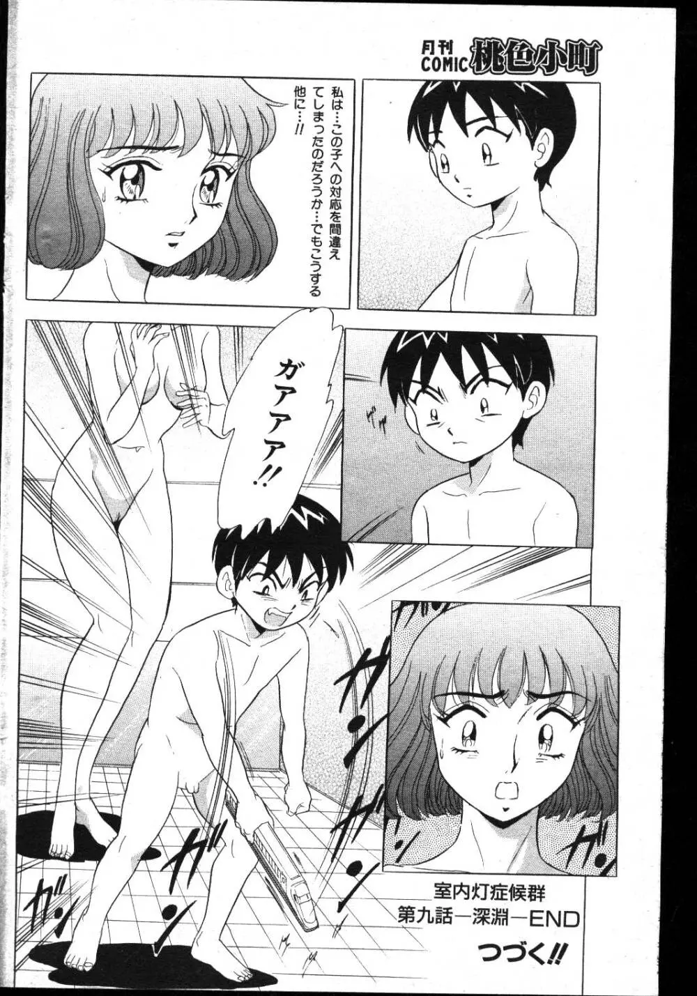 COMIC 桃色小町 1999年03月号 100ページ