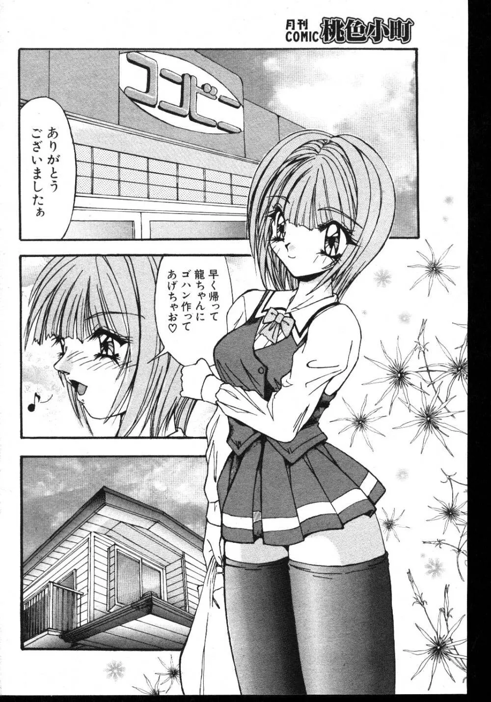 COMIC 桃色小町 1999年03月号 102ページ