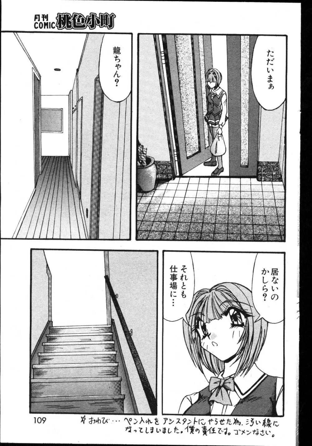 COMIC 桃色小町 1999年03月号 103ページ