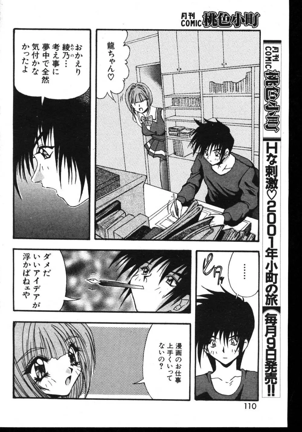 COMIC 桃色小町 1999年03月号 104ページ