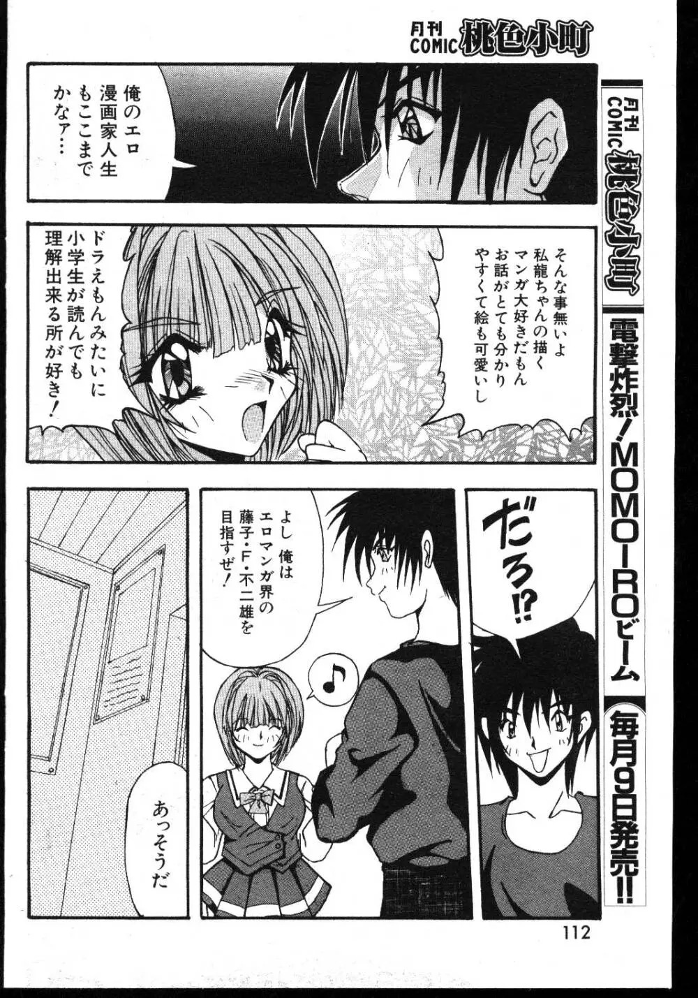 COMIC 桃色小町 1999年03月号 106ページ