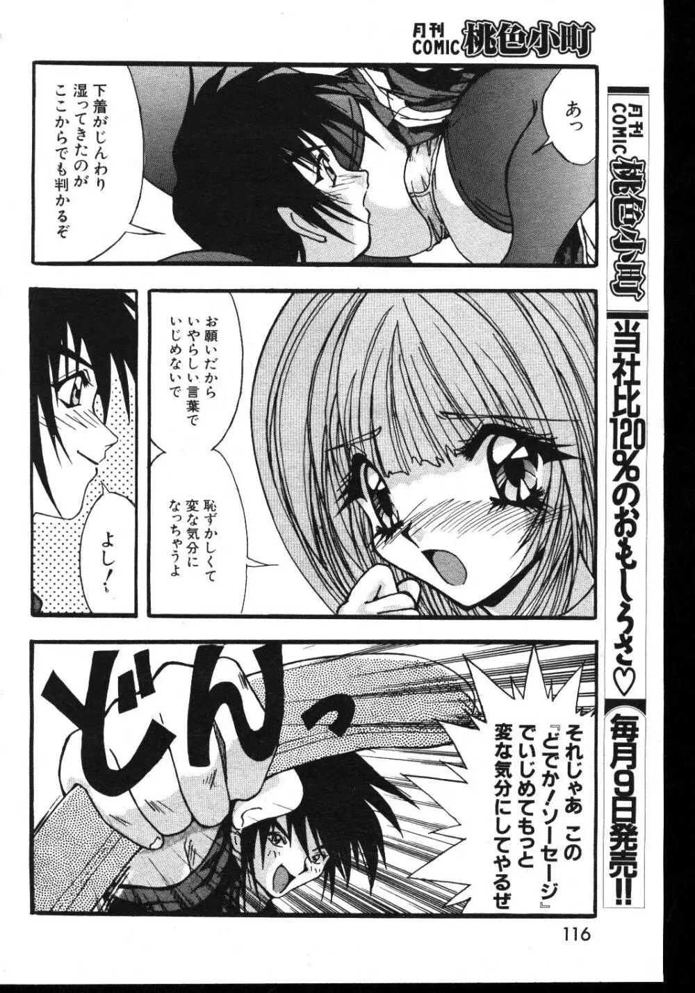 COMIC 桃色小町 1999年03月号 110ページ