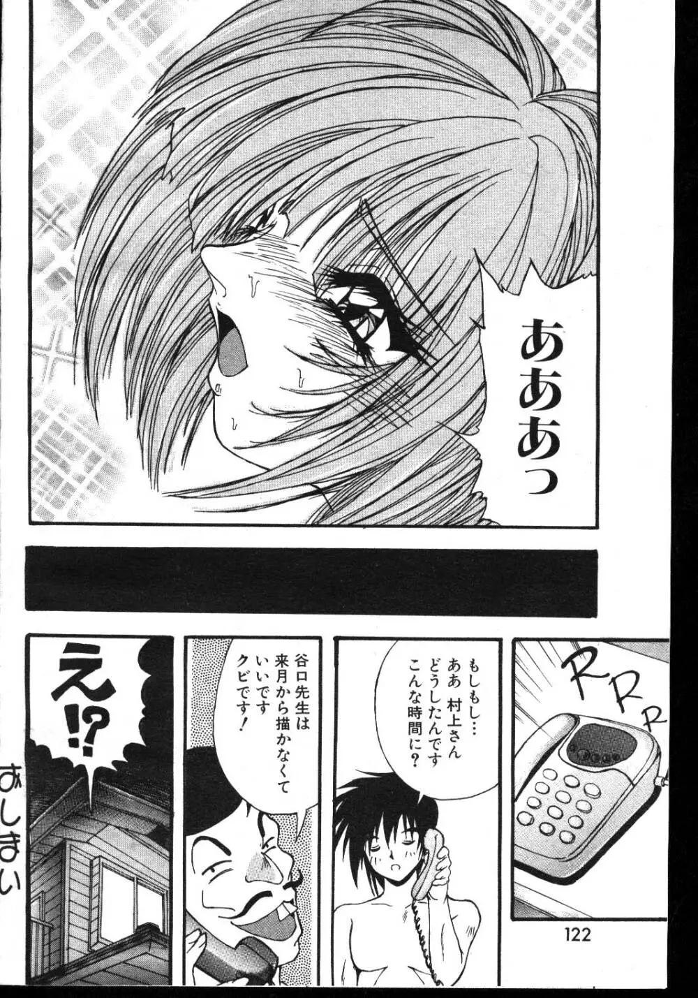 COMIC 桃色小町 1999年03月号 116ページ