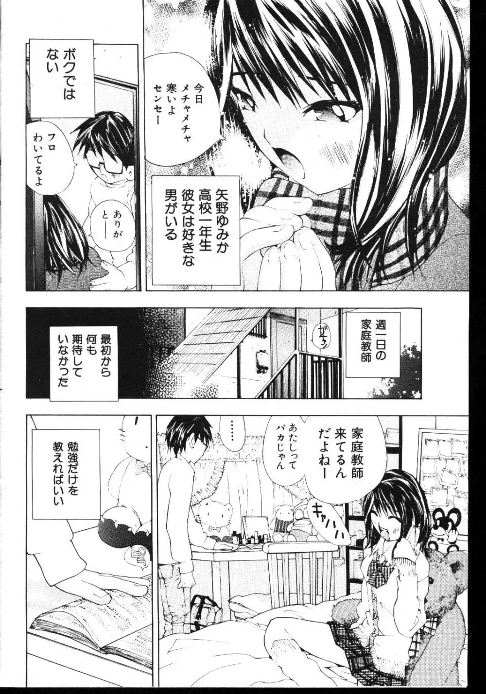 COMIC 桃色小町 1999年03月号 118ページ