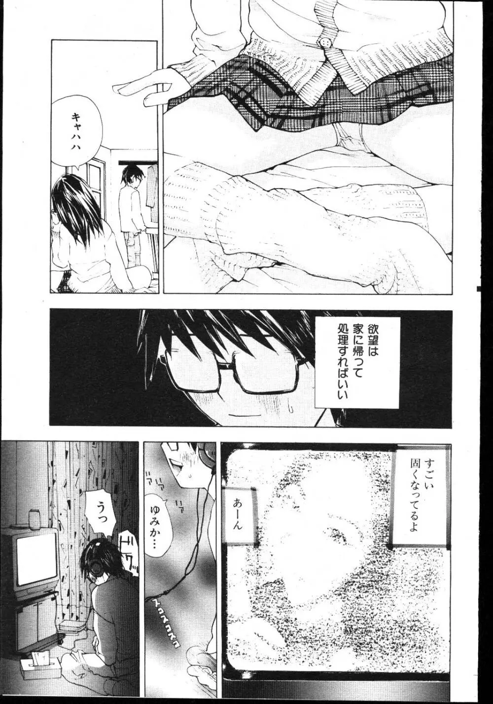 COMIC 桃色小町 1999年03月号 119ページ