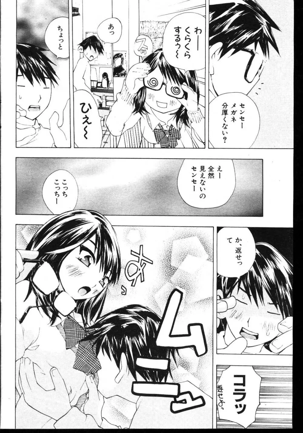 COMIC 桃色小町 1999年03月号 120ページ