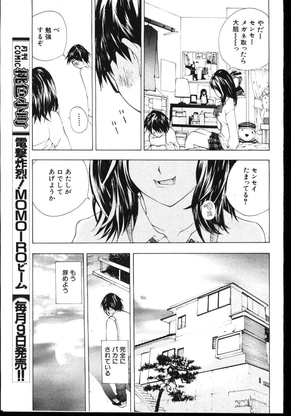 COMIC 桃色小町 1999年03月号 121ページ