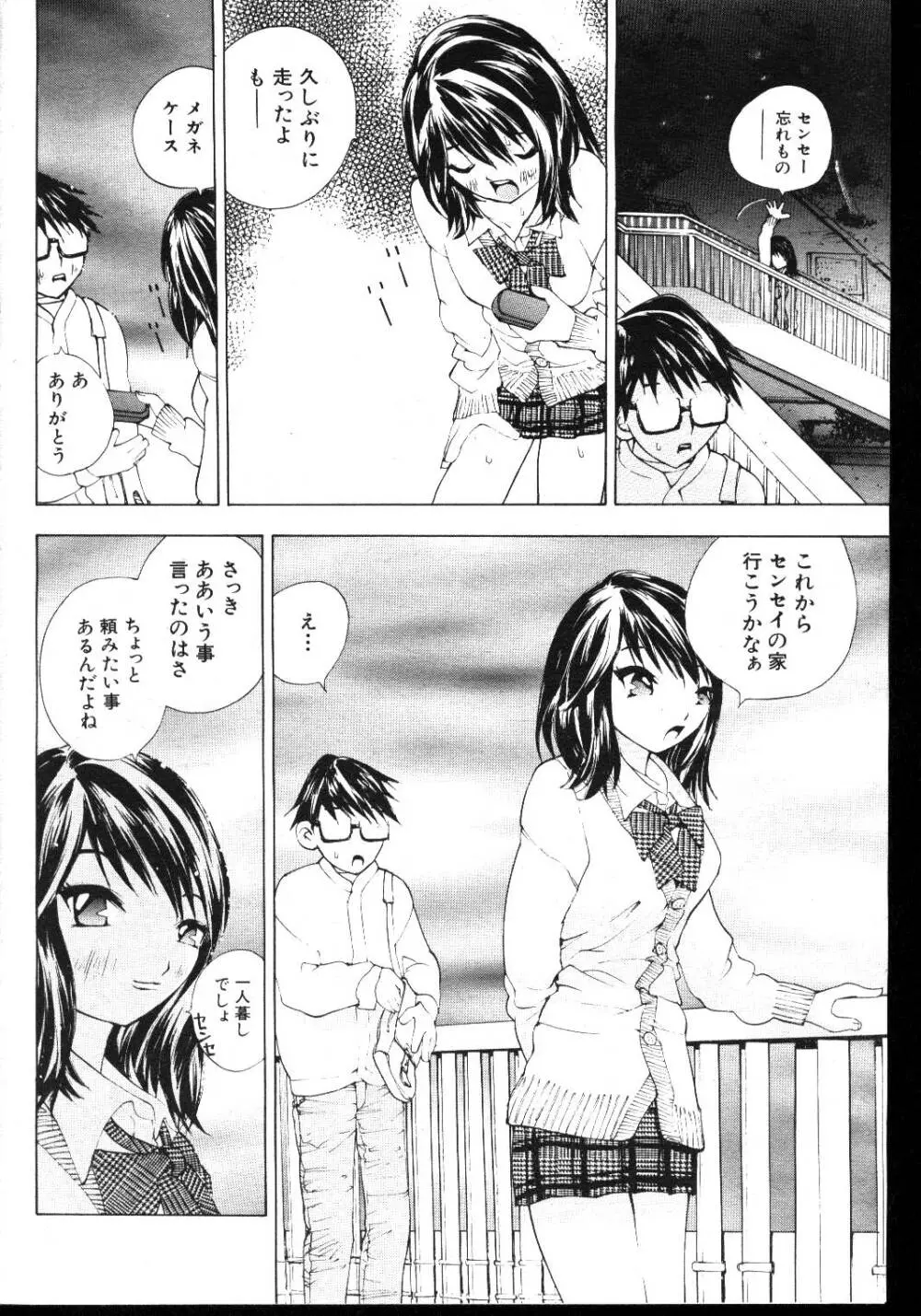 COMIC 桃色小町 1999年03月号 122ページ