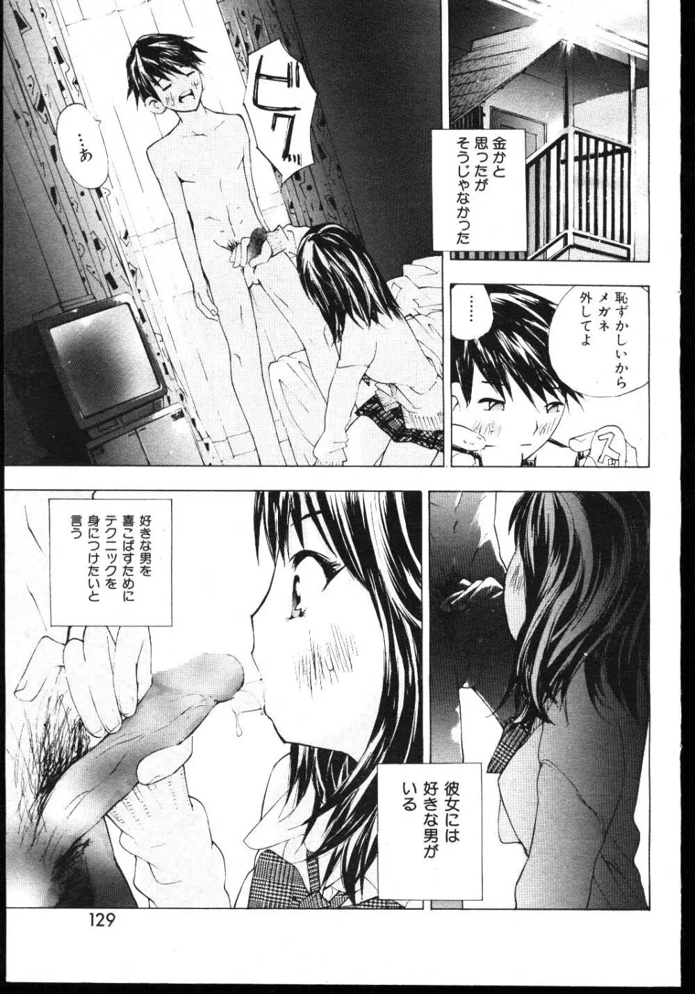 COMIC 桃色小町 1999年03月号 123ページ