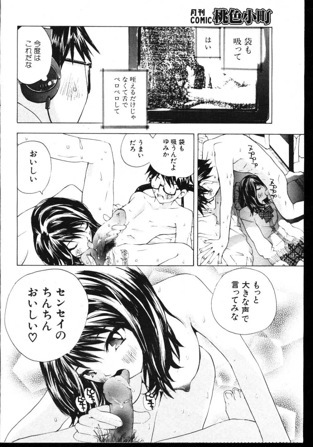 COMIC 桃色小町 1999年03月号 128ページ