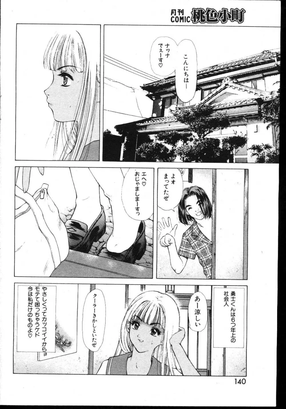 COMIC 桃色小町 1999年03月号 134ページ