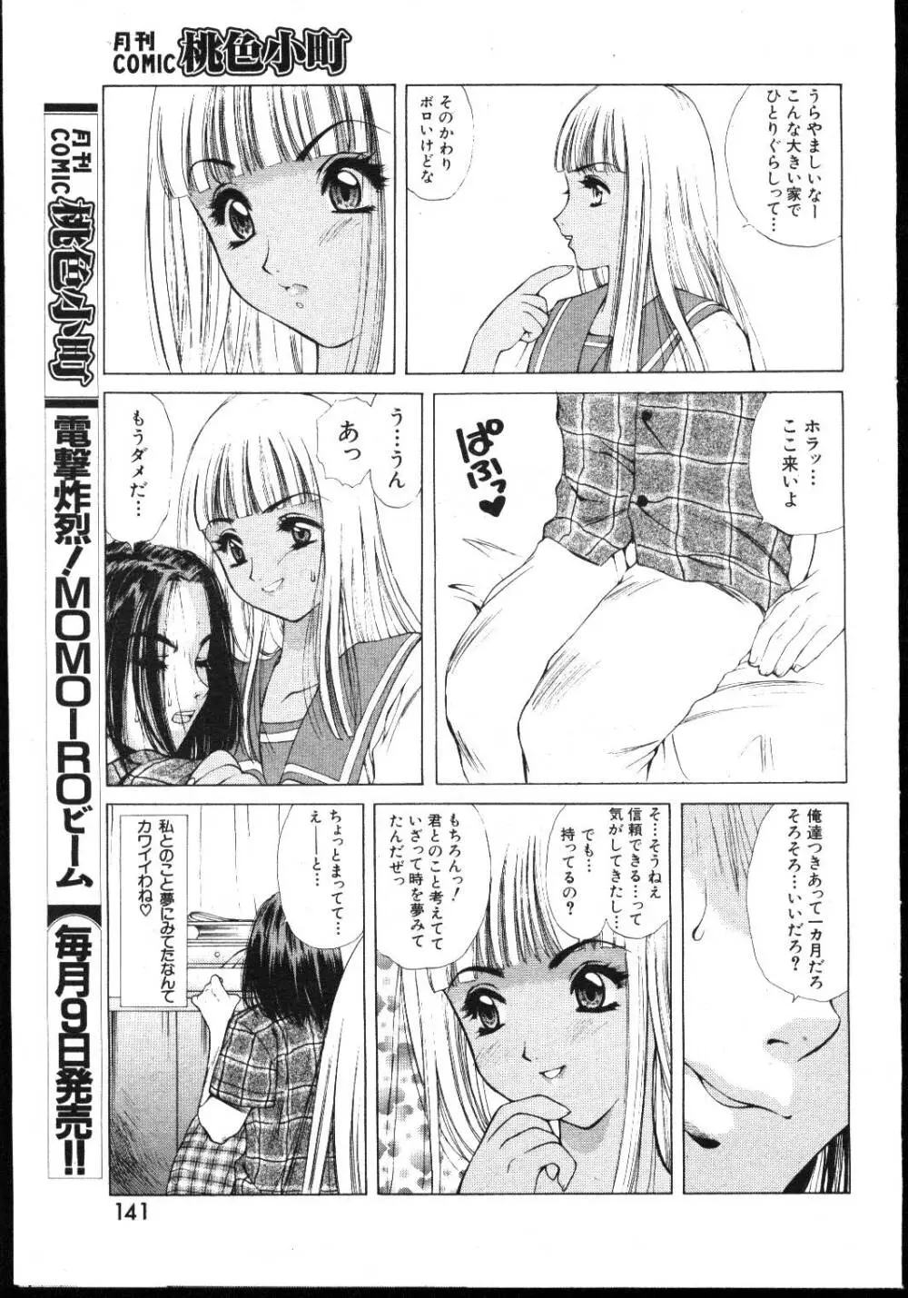 COMIC 桃色小町 1999年03月号 135ページ