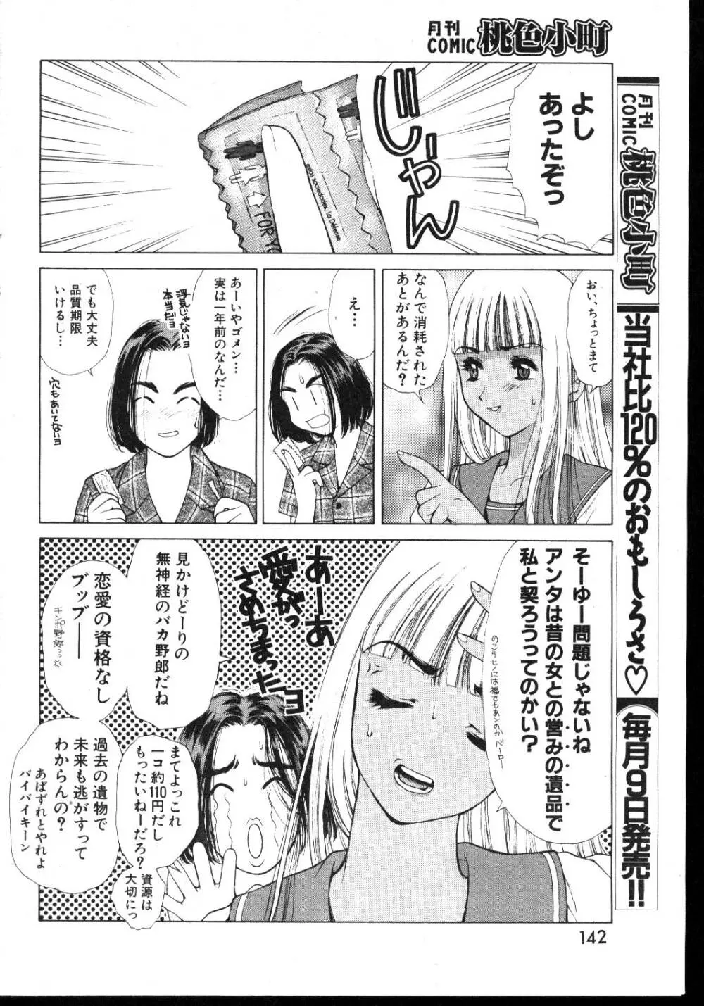 COMIC 桃色小町 1999年03月号 136ページ