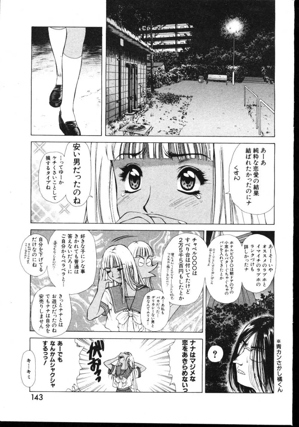 COMIC 桃色小町 1999年03月号 137ページ