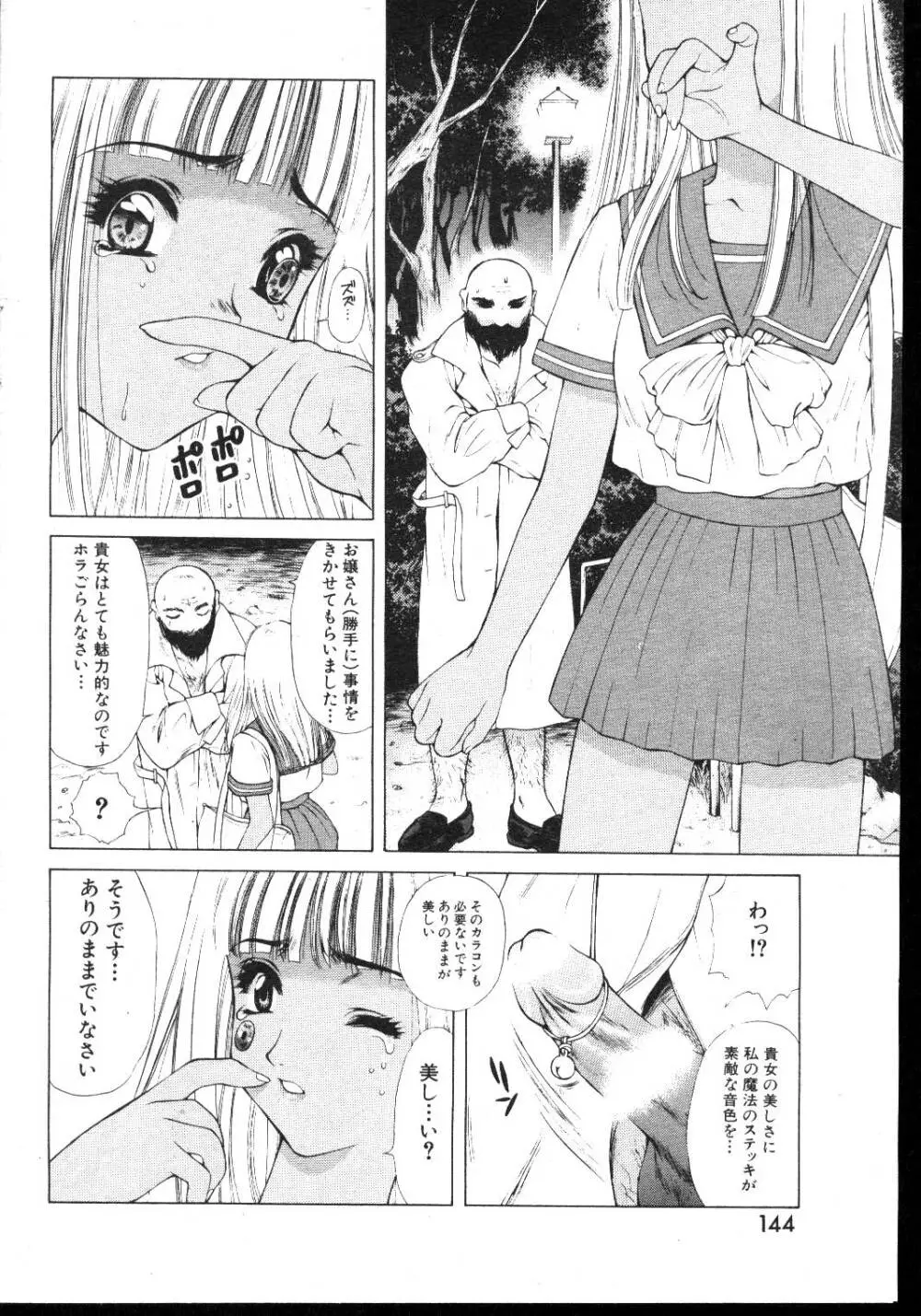 COMIC 桃色小町 1999年03月号 138ページ