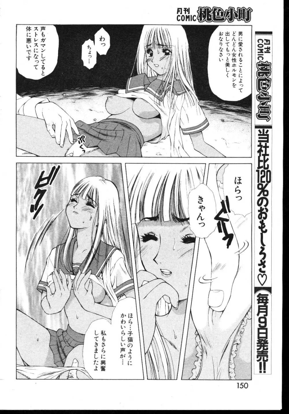 COMIC 桃色小町 1999年03月号 144ページ