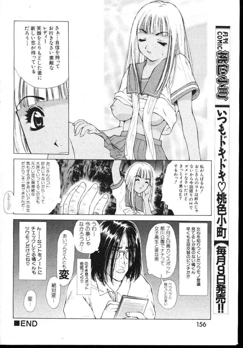 COMIC 桃色小町 1999年03月号 150ページ